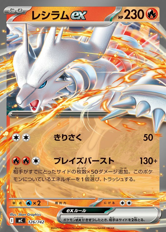 レシラムex(ノーマル仕様)（126/742）［RR ］｜ポケモンカード｜PRICE