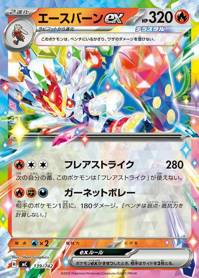エースバーンex(ノーマル仕様)（139/742）［RR ］｜ポケモンカード