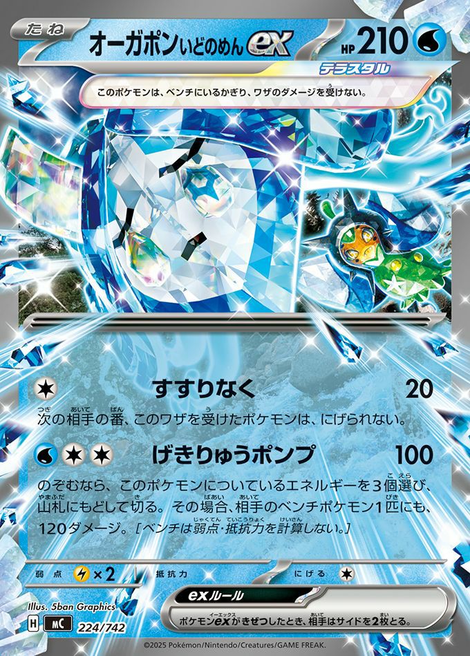 オーガポンいどのめんex(ノーマル仕様)（224/742）［RR ］｜ポケモン