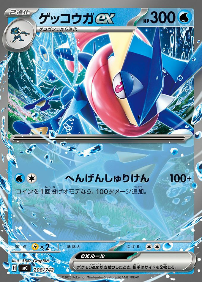 ゲッコウガex(ノーマル仕様)（208/742）［RR ］｜ポケモンカード
