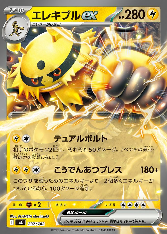 ナンジャモのハラバリーex(ノーマル仕様)（274/742）［RR ］｜ポケモン