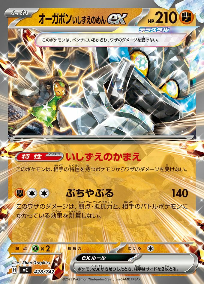 オーガポンいしずえのめんex(ノーマル仕様)（428/742）［RR