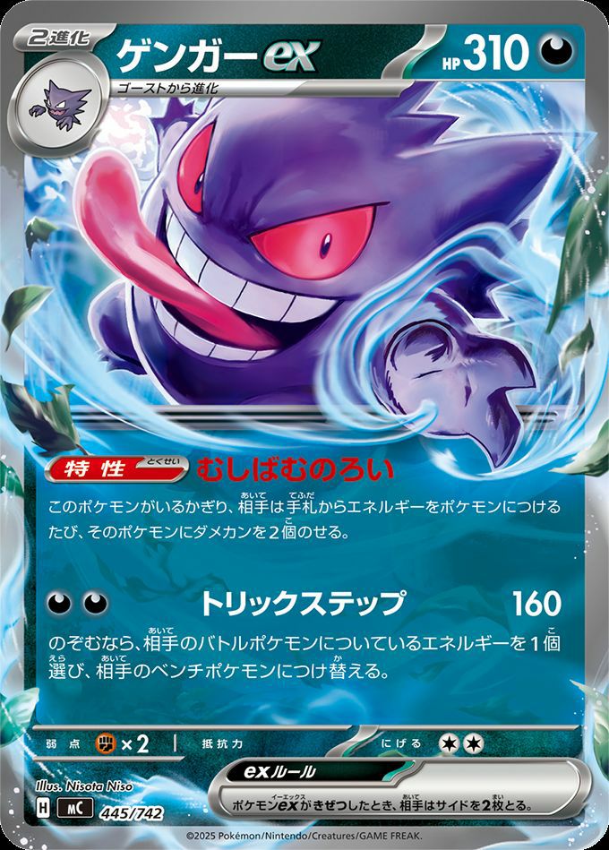 ゲンガーex(ノーマル仕様)（445/742）［RR ］｜ポケモンカード｜PRICE