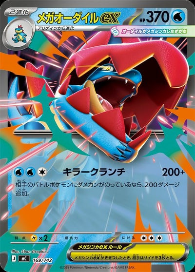 メガメガニウムex(ノーマル仕様)（018/742）［RR ］｜ポケモンカード 
