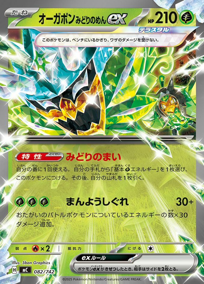 メガメガニウムex(ノーマル仕様)（018/742）［RR ］｜ポケモンカード