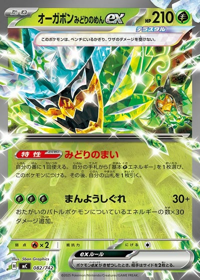 メガメガニウムex(ノーマル仕様)（018/742）［RR ］｜ポケモンカード 