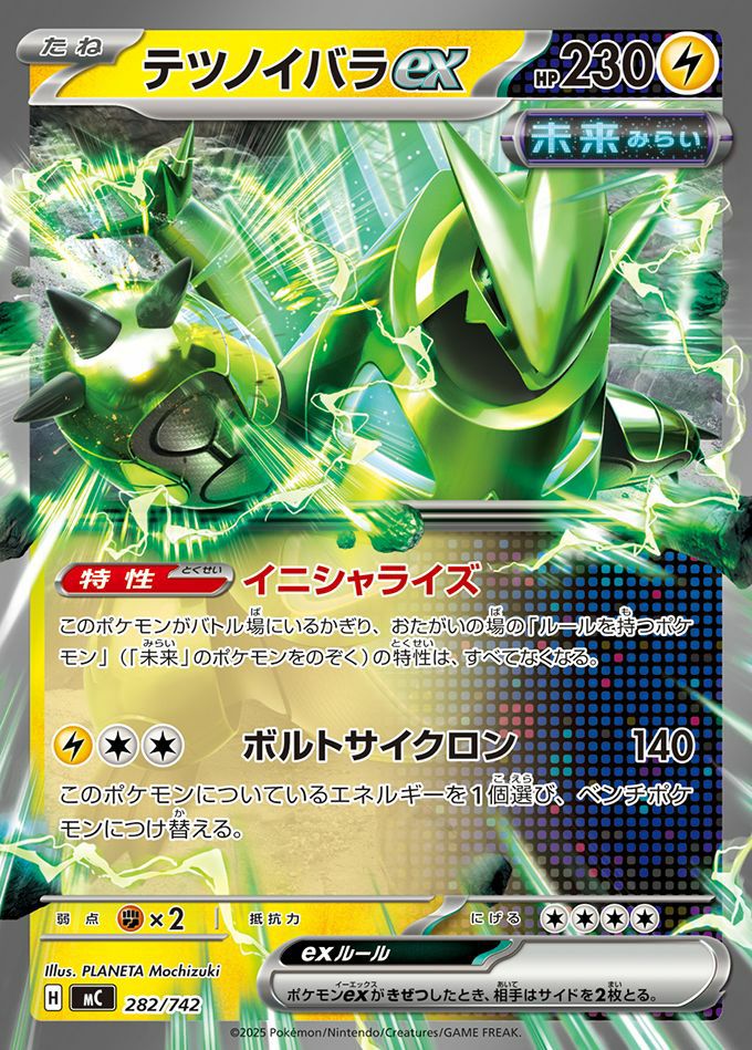 ポケモンカード ノーマルのみ (レギュレーションH,I) テツノイバラex(ノーマル仕様)（282/742）［RR ］｜ポケモンカード