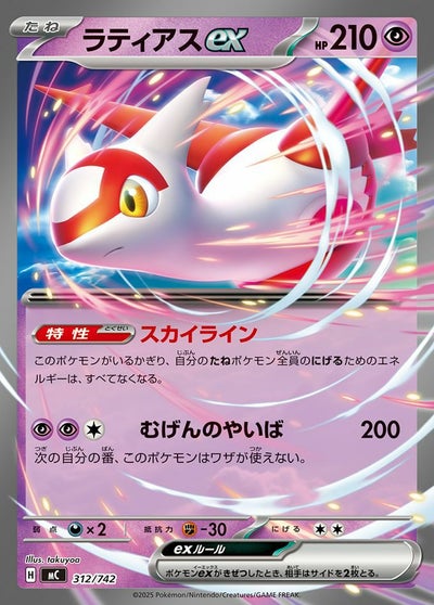 メガオーダイルex(ノーマル仕様)（169/742）［RR ］｜ポケモンカード 