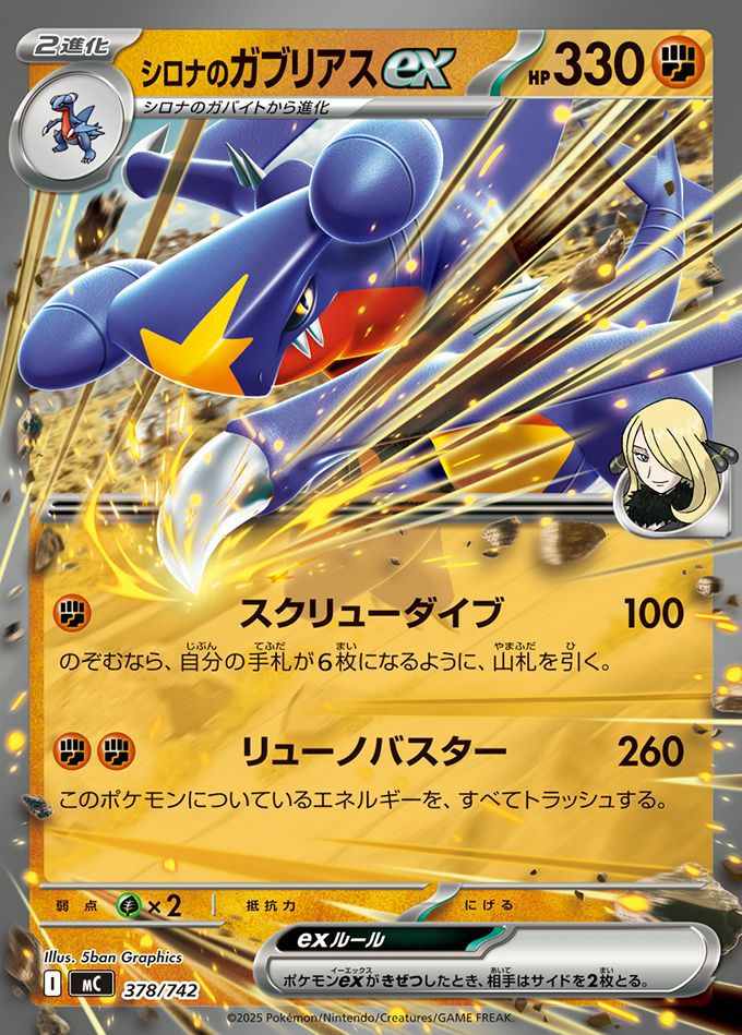 メガオーダイルex(ノーマル仕様)（169/742）［RR ］｜ポケモンカード