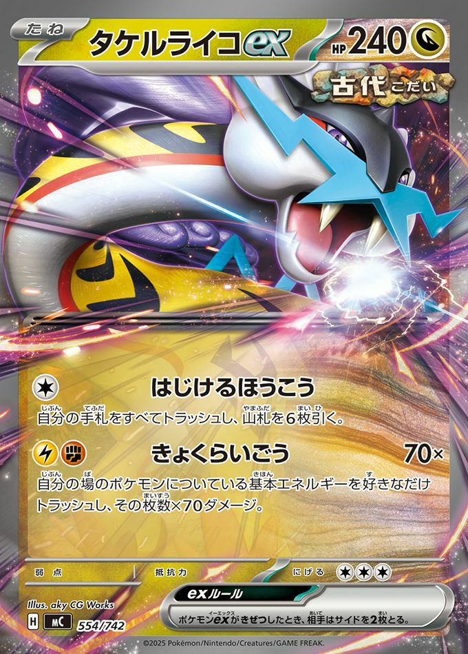 メガリザードンYex(ノーマル仕様)（085/742）［RR ］｜ポケモンカード