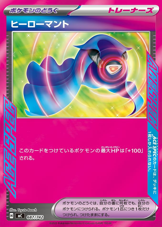 メガメガニウムex(ノーマル仕様)（018/742）［RR ］｜ポケモンカード