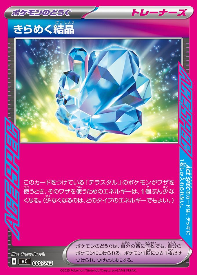 きらめく結晶(ノーマル仕様)（680/742）［ACE］｜ポケモンカード