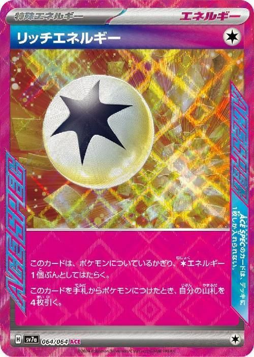 特殊エネルギーに関する商品｜ポケモンカード｜ PRICE BASE通販