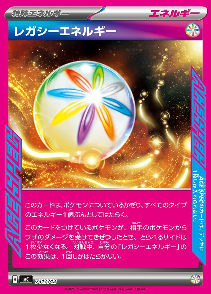 レガシーエネルギー(ノーマル仕様)（741/742）［ACE］｜ポケモンカード