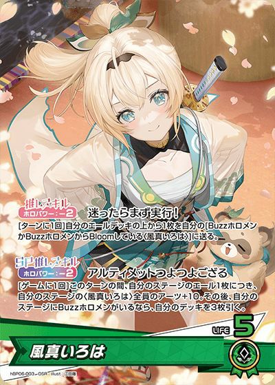 響咲リオナ（hBP06-002）［OSR］｜ホロライブOCG｜PRICE BASE通販