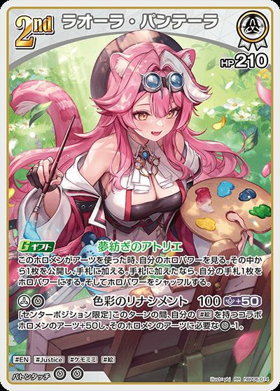 響咲リオナ（hBP06-002）［OSR］｜ホロライブOCG｜PRICE BASE通販