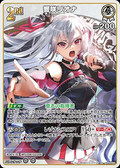 響咲リオナ（hBP06-020）［RR］｜ホロライブOCG｜PRICE BASE通販