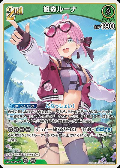 姫森ルーナ（hBP06-031）［RR］｜ホロライブOCG｜PRICE BASE通販