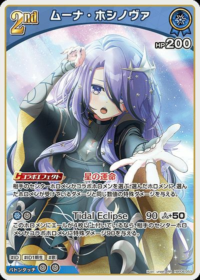 ラムダック（hBP06-083）［SR］｜ホロライブOCG｜PRICE BASE通販