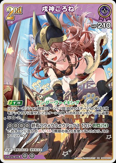 戌神ころね（hBP06-070）［RR］｜ホロライブOCG｜PRICE BASE通販