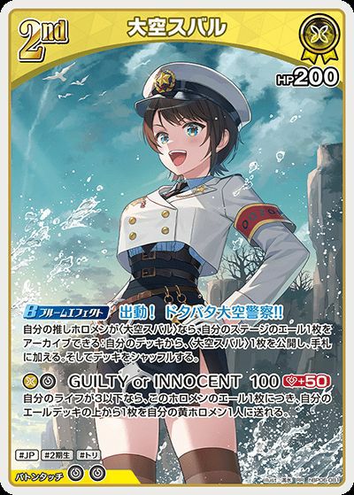 大空スバル（hBP06-081）［RR］｜ホロライブOCG｜PRICE BASE通販