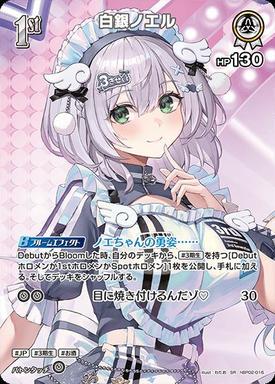 白銀ノエル（hBP02-016）［SR］｜ホロライブOCG｜PRICE BASE通販