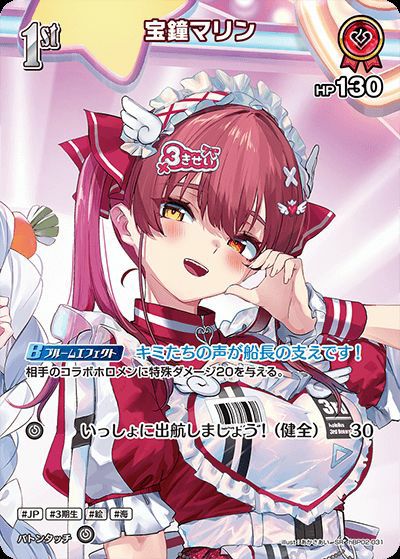 ホロライブOCG 宝鐘マリン hBP02-032 プロモーション】hBP02-032 宝鐘マリン P【ベーシックPRパックvol.7