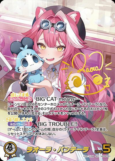 ラオーラ・パンテーラ（hBP06-001）［SEC］｜ホロライブOCG｜PRICE