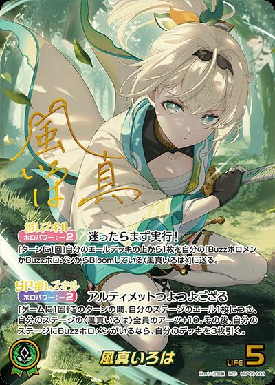 風真いろは（hBP06-003）［SEC］｜ホロライブOCG｜PRICE BASE通販
