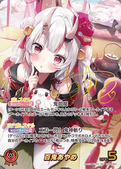百鬼あやめ（hBP06-004）［SEC］｜ホロライブOCG｜PRICE BASE通販