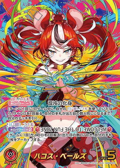 ハコス・ベールズ（hBP06-005）［OUR］｜ホロライブOCG｜PRICE BASE通販