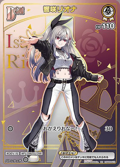 響咲リオナ（hBP06-015）［HR］｜ホロライブOCG｜PRICE BASE通販