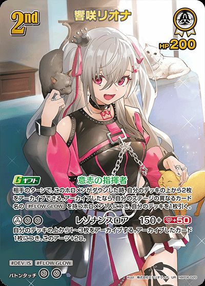 ホロライブカード　響咲リオナ　UR hBP06]響咲リオナ【OSR】hBP06-002 – フルコンプ ONLINE SHOP