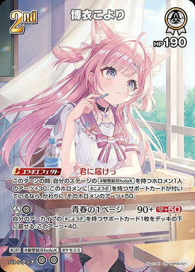 百鬼あやめ（hBP06-004）［OUR］｜ホロライブOCG｜PRICE BASE通販