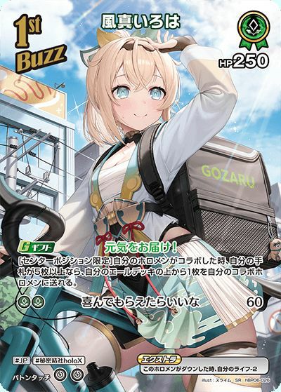 風真いろは（hBP06-026）［SR］｜ホロライブOCG｜PRICE BASE通販
