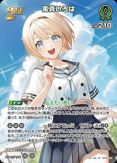 夏色まつり（hBP06-008）［OUR］｜ホロライブOCG｜PRICE BASE通販