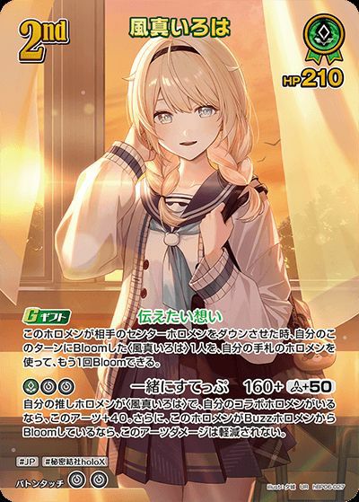 風真いろは（hBP06-027）［UR］｜ホロライブOCG｜PRICE BASE通販