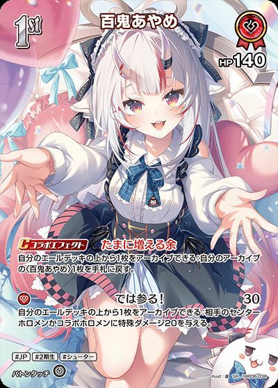 雪*く様 ホロライブカード　百鬼あやめ　HR HR 百鬼あやめ(パラレル/HR) 販売 | [hBP06]アヤカシヴァーミリオン