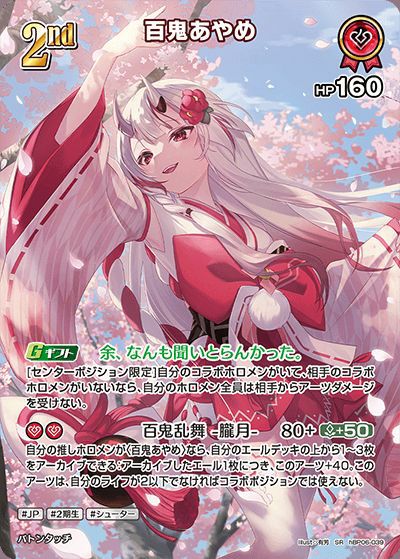 百鬼あやめ（hBP06-038）［SR］｜ホロライブOCG｜PRICE BASE通販
