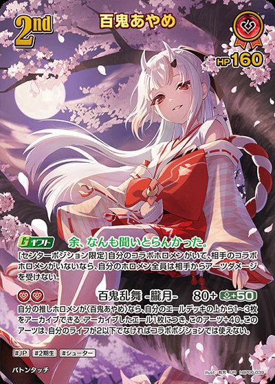 百鬼あやめ（hBP06-039）［UR］｜ホロライブOCG｜PRICE BASE通販