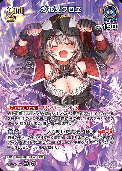 百鬼あやめ（hBP06-039）［UR］｜ホロライブOCG｜PRICE BASE通販