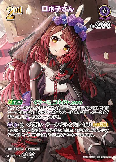 ロボ子さん（hBP06-066）［SR］｜ホロライブOCG｜PRICE BASE通販