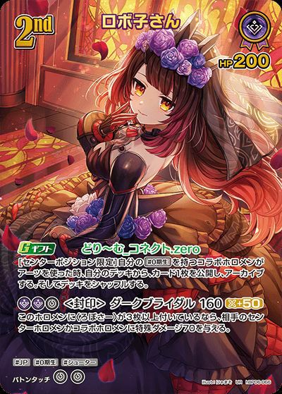 ロボ子さん（hBP06-066）［UR］｜ホロライブOCG｜PRICE BASE通販