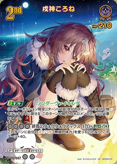 UR 戌神ころね　アヤカシヴァーミリオン 　ホロライブOCG SR】hBP06-070 戌神ころね | hololive OFFICIAL CARD GAME,ブースター