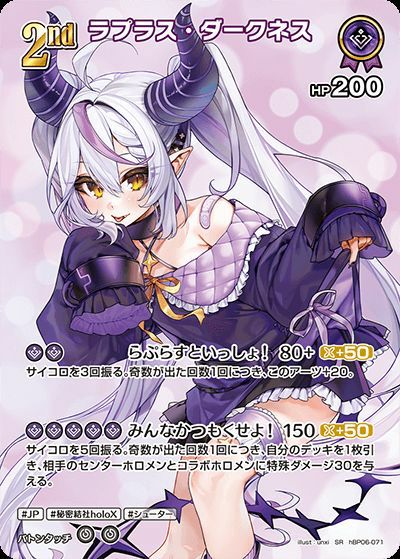 ラプラス・ダークネス（hBP06-071）［SR］｜ホロライブOCG｜PRICE BASE通販