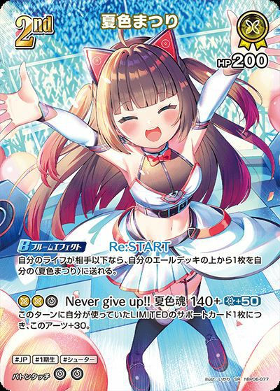 夏色まつり（hBP06-077）［SR］｜ホロライブOCG｜PRICE BASE通販