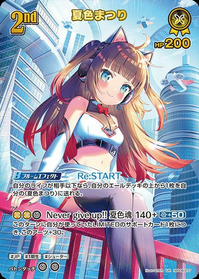 夏色まつり（hBP06-077）［UR］｜ホロライブOCG｜PRICE BASE通販
