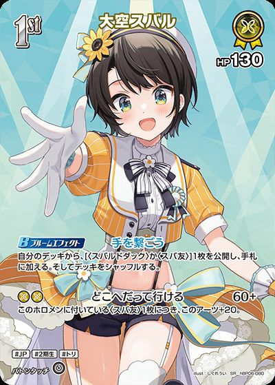 ロボ子さん（hBP06-066）［SR］｜ホロライブOCG｜PRICE BASE通販
