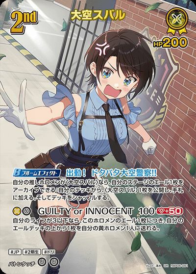 ロボ子さん（hBP06-066）［SR］｜ホロライブOCG｜PRICE BASE通販