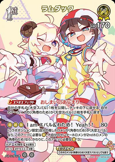 ラムダック（hBP06-083）［SR］｜ホロライブOCG｜PRICE BASE通販